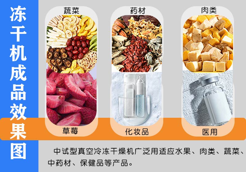 冻干效果图.jpg